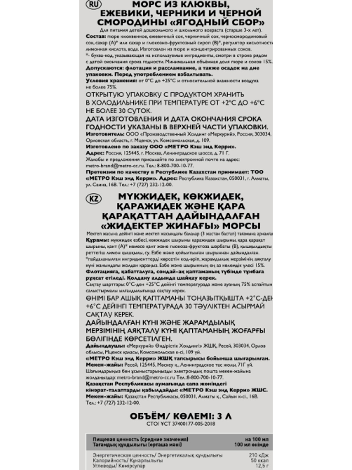 RIOBA Морс Ягодный сбор, 3л