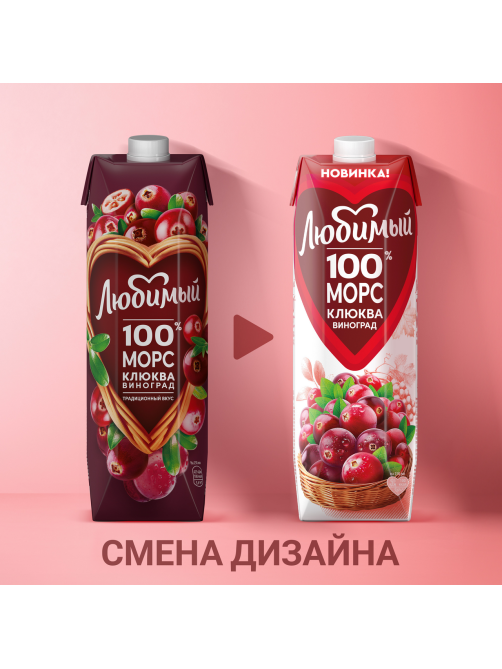 Морс Любимый клюква и виноград, 970мл