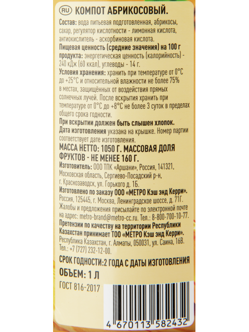 Fine Life Компот абрикосовый, 1л
