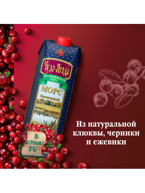 Морс Чудо-ягода клюквенный, 970мл