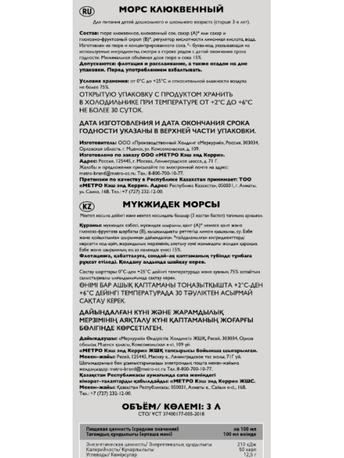 RIOBA Морс клюквенный, 3л