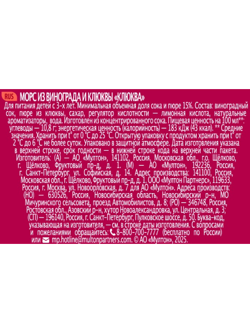 Морс Добрый виноград и клюква, 1л