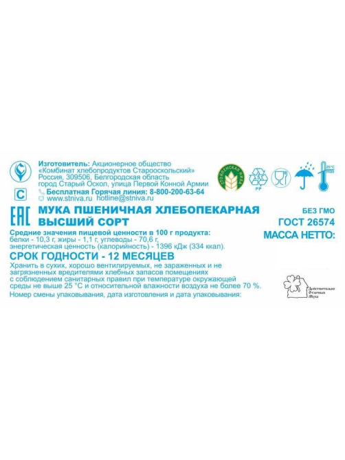 Мука Славна пшеничная хлебопекарная высший сорт, 2кг