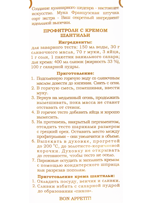 Мука Славна Французская штучка экстра, 2кг