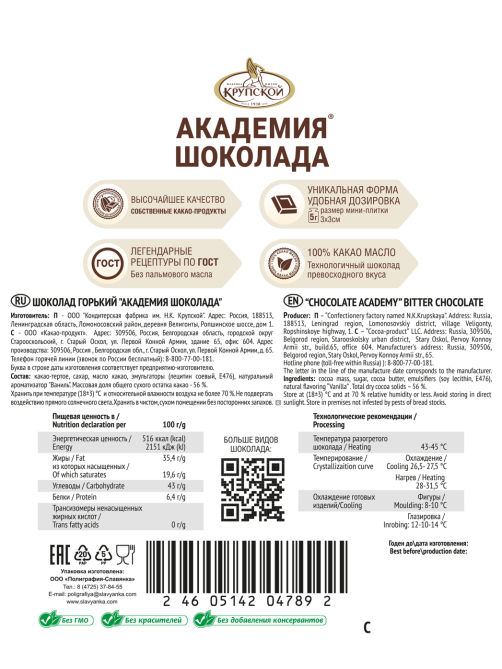 Шоколад Кондитерская фабрика Крупской горький, 3кг