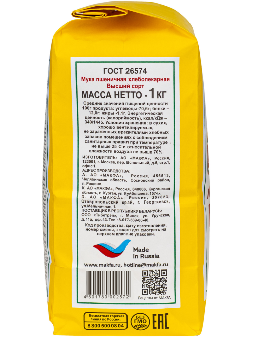 Мука Makfa высший сорт, 1кг