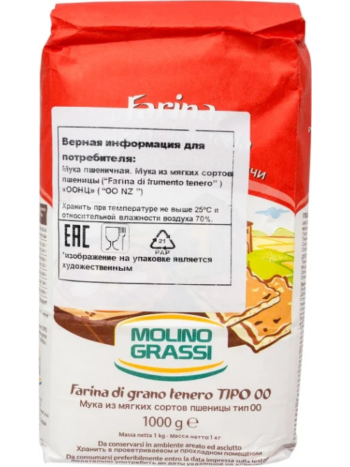 Мука Molino Grassi Farina 00 для пиццы и фокаччи, 1кг