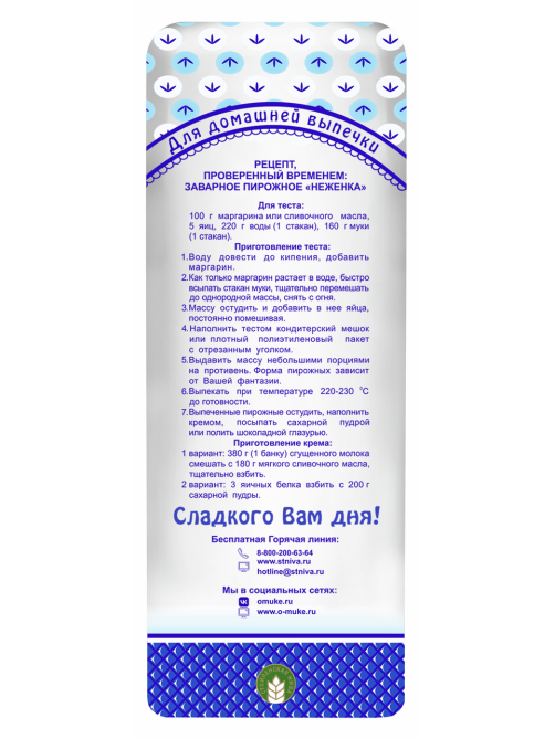Мука Славна Бело-Нежная пшеничная хлебопекарная высший сорт, 2кг