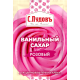 Сахар ванильный С.Пудовъ розовый, 8г