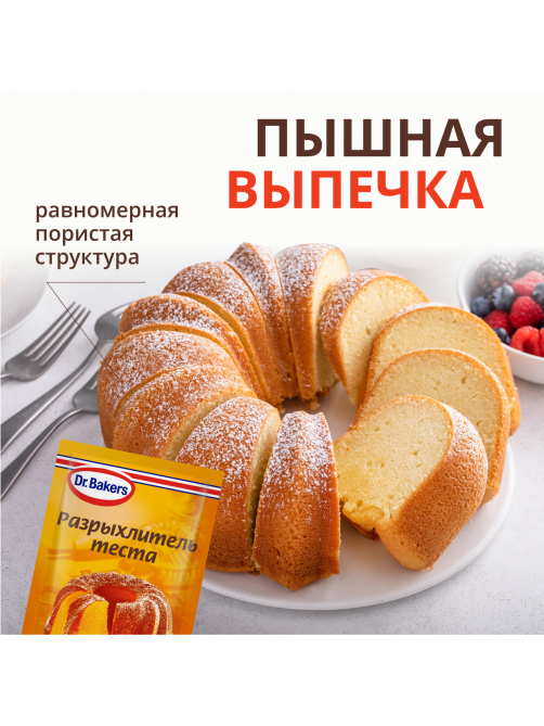 Разрыхлитель теста Dr.Bakers комплексная пищевая добавка, 10г