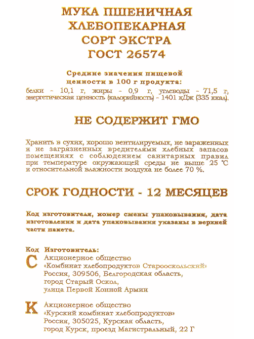 Мука Славна Французская штучка экстра, 2кг
