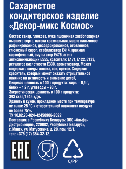 Декор-микс Dr.Bakers космос, 10г