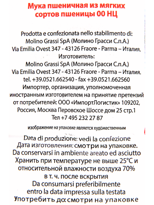 Мука Molino Grassi Farina 00 для пиццы и фокаччи, 1кг