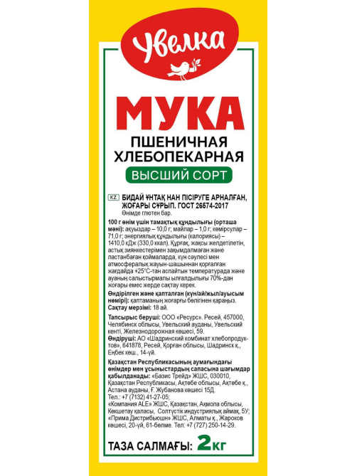 Мука Увелка пшеничная хлебопекарная высший сорт, 2кг