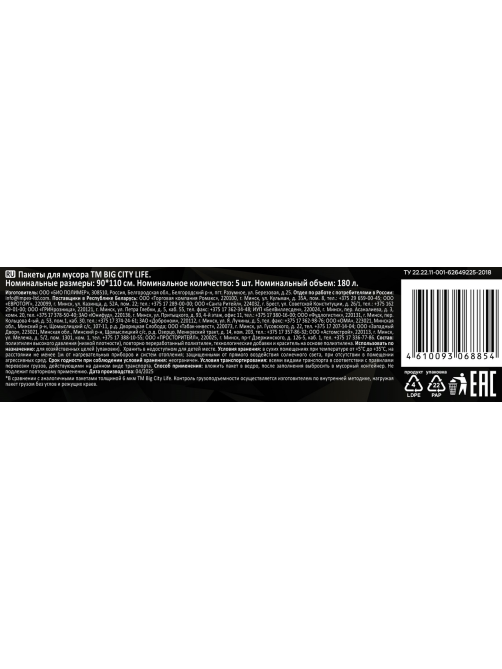 Пакеты для мусора Big City Life Black Diamond 180л 50мкм, 5шт