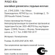 Контейнер для мусора Rotho Paso с педалью 40л, 67.6 x 35.3 x 29.5см
