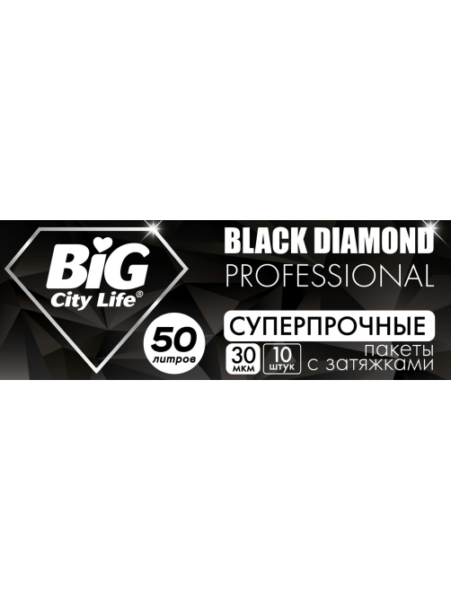 Пакеты для мусора Big City Life Black Diamond с затяжками 50л 30мкм, 10шт