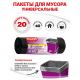 Пакеты для мусора Paclan Standart 7.3мкм 20л, 40шт