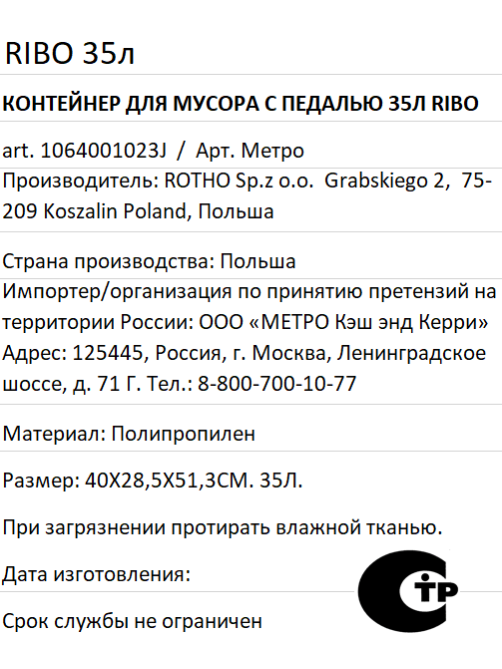 Контейнер для мусора Rotho Ribo Jive с педалью белый 35л, 51.3 x 40 x 28.5см