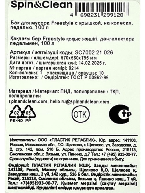 Бак для мусора Spin&Clean с педалью 100л, 57 x 58 x 80см