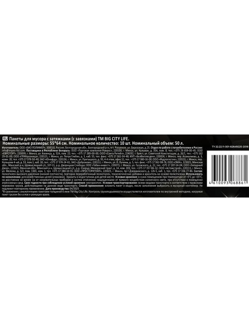 Пакеты для мусора Big City Life Black Diamond с затяжками 50л 30мкм, 10шт
