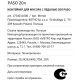 Контейнер для мусора Rotho Paso с педалью 20л, 45.7 x 29.3 x 26.6см