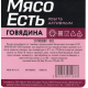 Говядина Мясо есть! стейк Стриплойн Халяль без кости охлажденная, ~2кг