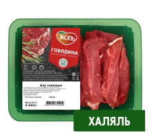 Азу из говядины Эколь Халяль охлажденное, 400г
