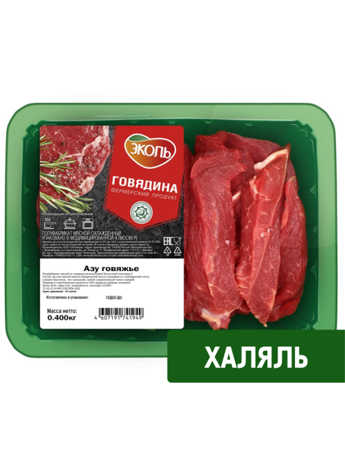 Азу из говядины Эколь Халяль охлажденное, 400г