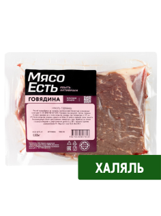 Мякоть говядины Мясо есть! Халяль охлажденная, 600г