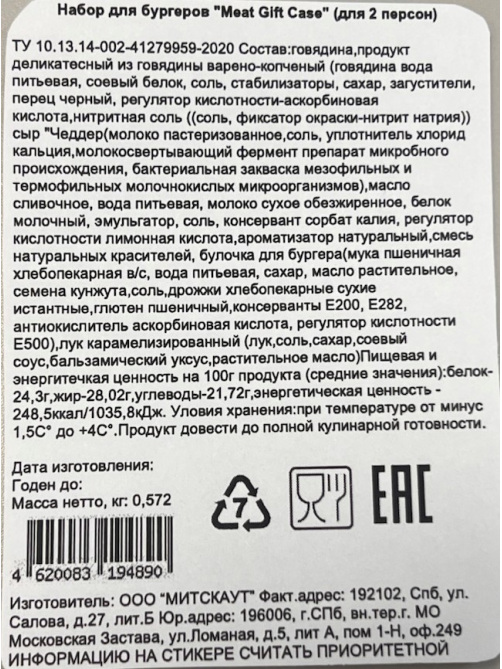 Набор для бургеров Мяsoet meat company 572г