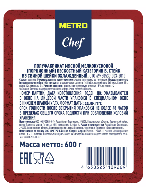 METRO Chef Стейк из шейки свиной бескостный охлажденный, 600г
