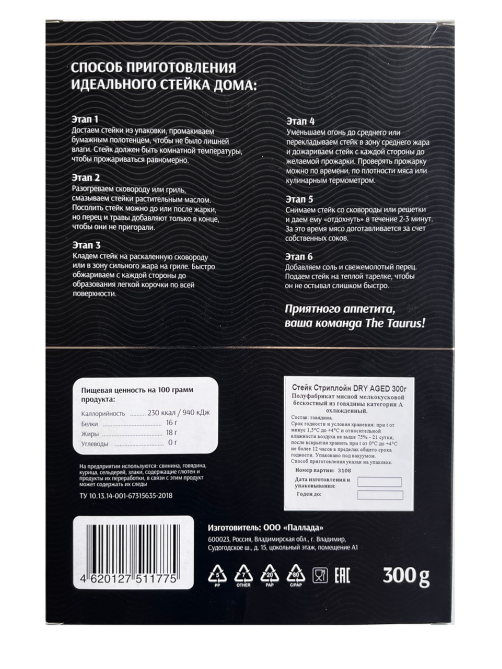 Стейк из говядины Taurus Стриплойн Dry Aged категории A, 300г