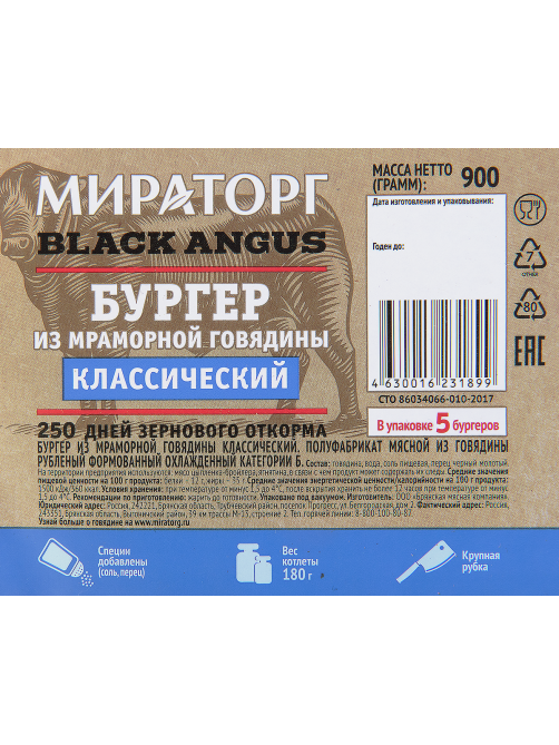 Бургер Мираторг Классический, 900г