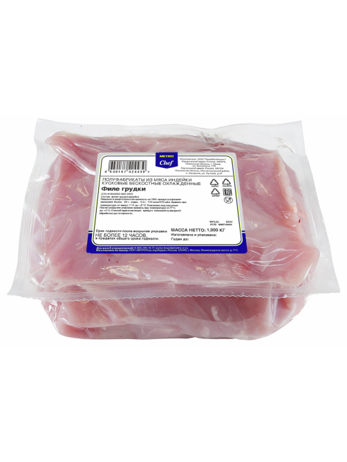 METRO Chef Филе грудки индейки охлажденное, 1кг
