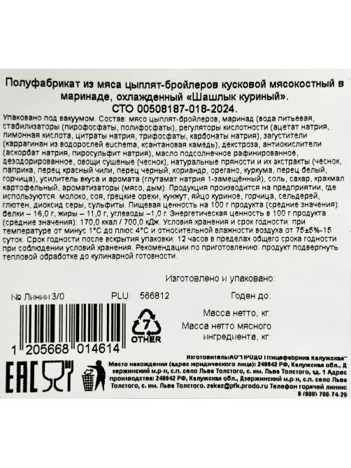 Шашлык цыпленка-бройлера Троекурово голень и бедро охлажденный, ~1.4кг