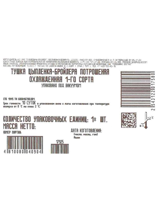 Тушка цыпленка-бройлера Alfoor Халяль потрошеная охлажденная, ~1.5кг
