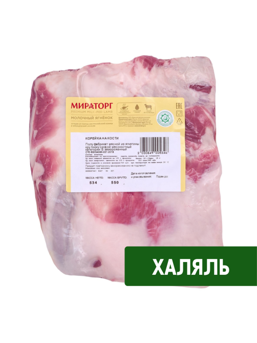 Корейка Мираторг Халяль из молочного ягненка 8 ребер охлажденная, ~500г
