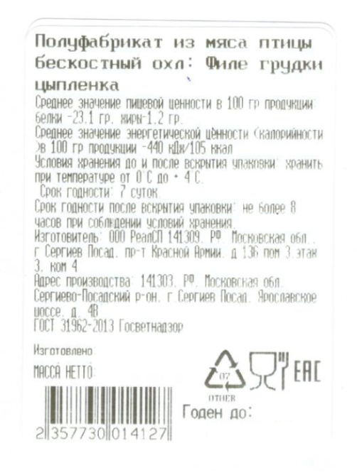 Филе грудки цыпленка-бройлера Домашняя курочка охлажденное, ~1кг