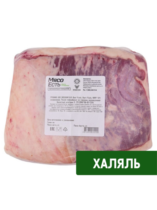 Грудинка говяжья Мясо есть! для запекания охлажденная, ~2кг