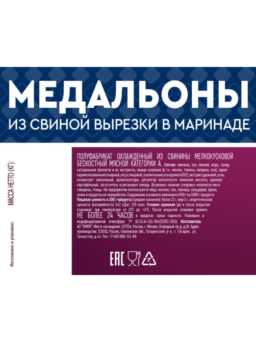 Медальоны свиные Останкино в маринаде охлажденные, ~1.2кг