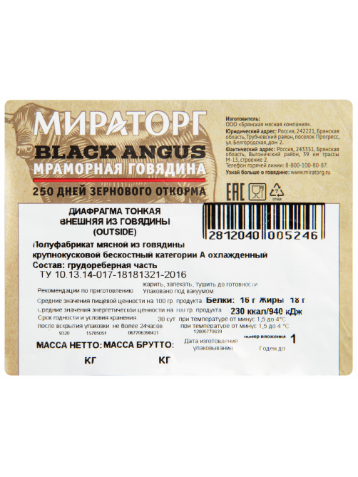 Диафрагма Мираторг говяжья тонкая внешняя