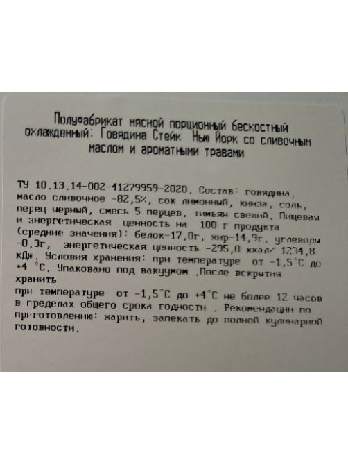 Стейк Myasoet Meat Company Нью Йорк в сливочном масле с травами охлажденный, 250г