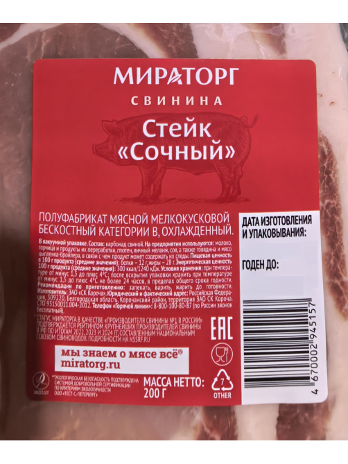 Стейк из свиного карбонада Мираторг сочный охлажденный, 200г