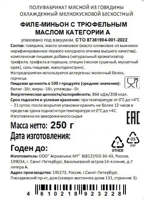 Стейк AMT филе-миньон с трюфельным маслом, 250г