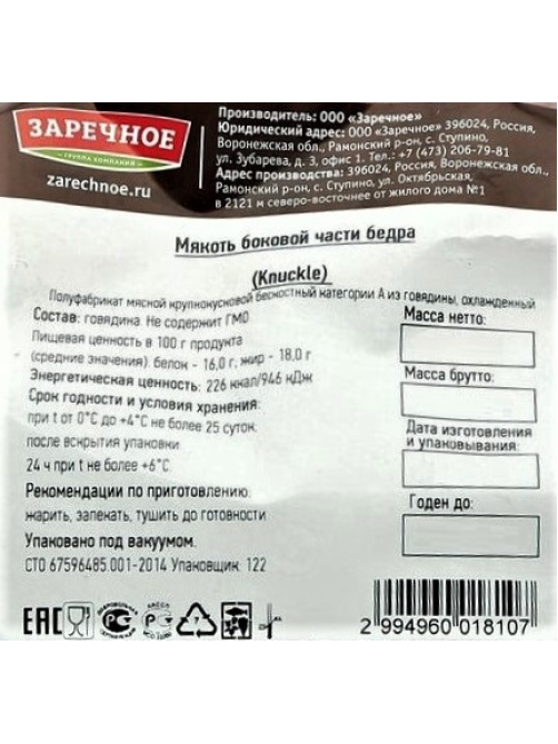 Мякоть боковой части бедра говяжья Заречное ~1.8кг