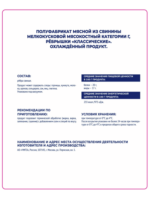 Ребрышки свиные Черкизово Классические, ~900г