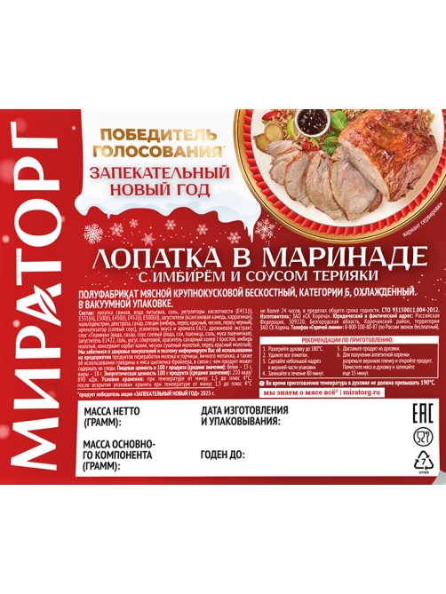 Лопатка свиная Мираторг маринад имбирь и терияки охлажденная, ~1.15кг