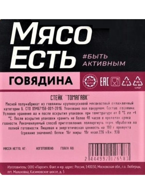 Стейк говяжий Мясо есть! Халяль Томагавк охлажденный, ~1.3кг