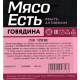 Стейк говяжий Мясо есть! Халяль Томагавк охлажденный, ~1.3кг